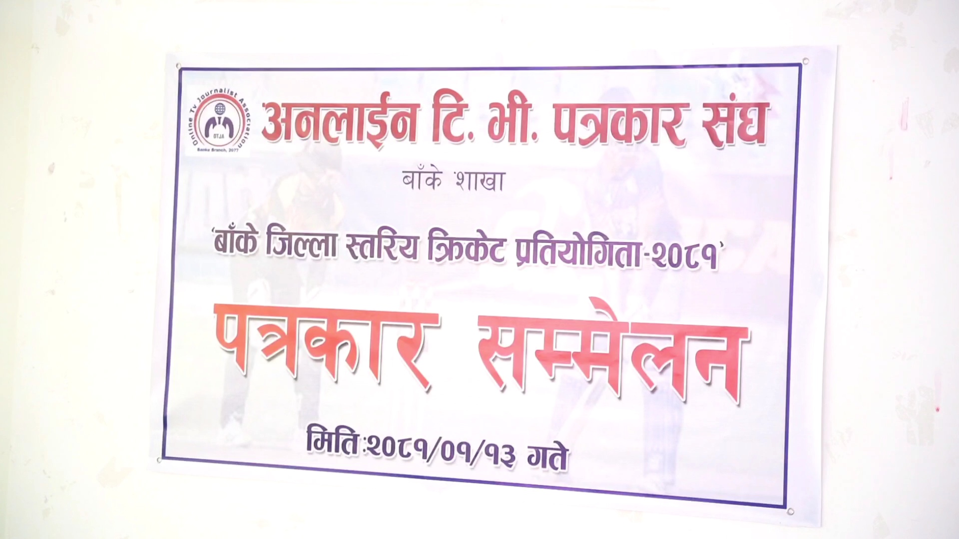 कोहलपुरमा जिल्ला स्तरीय क्रिकेट प्रतियोगिता हुँदै
