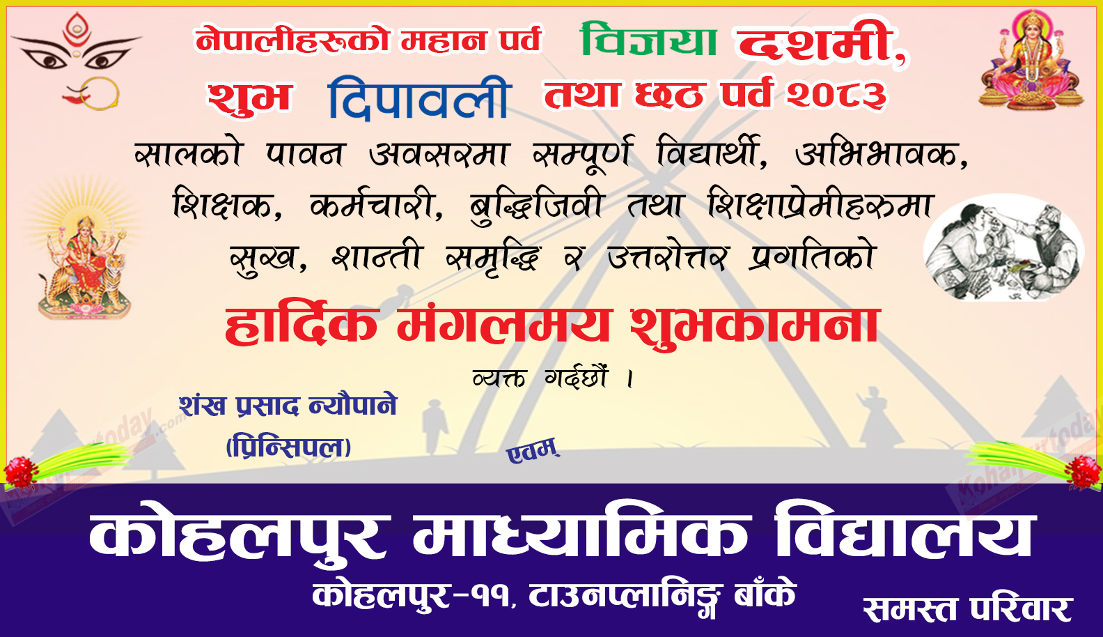 त्रिभुवन नमूना माध्यमिक विद्यालय