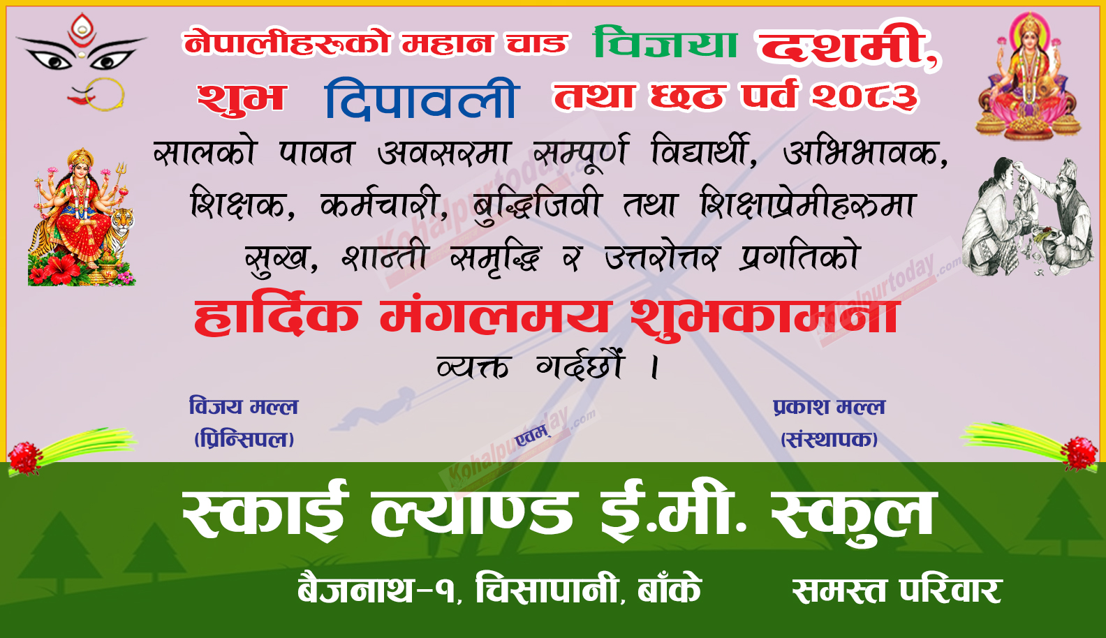 स्काईल्याण्ड ई.मि. स्कुल